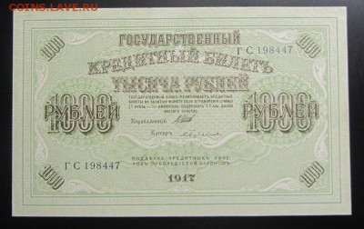 1000 руб 1917 без перегибов до 20.02 - IMG_8537.JPG