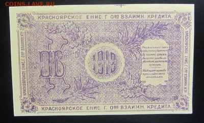 25 руб. 1919г. Красноярск до 20.02 - IMG_8541.JPG