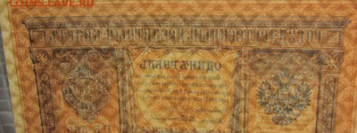 1 рубль  1898 Шипов без перегибов(1) до 20.02 - IMG_8544.JPG