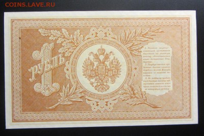 1 рубль  1898 Шипов без перегибов(1) до 20.02 - IMG_8543.JPG