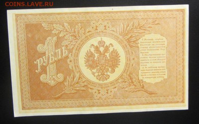 1 рубль  1898 Шипов без перегибов(2) до 20.022 - IMG_8546.JPG