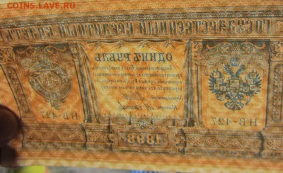 1 рубль  1898 Шипов без перегибов(3) до 20.02 - IMG_8550.JPG
