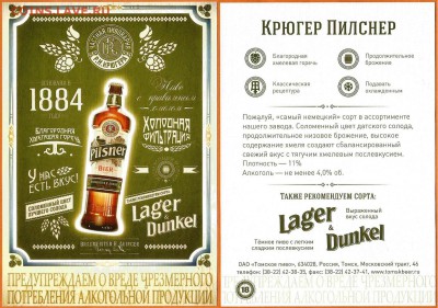 21.02 - Этикетка пива Крюгер Пилснер