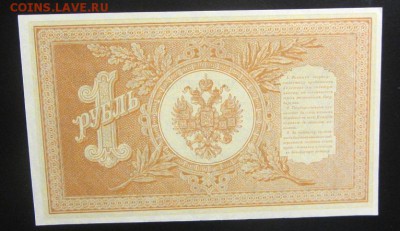 1 рубль  1898 Шипов без перегибов(3) до 20.02 - IMG_8549.JPG