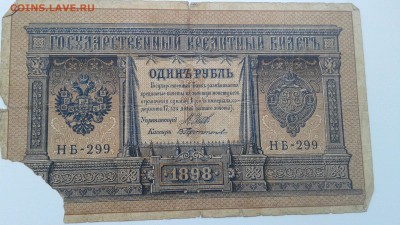 1рубль 1898г прошу оценить.благодарю. - 20170213_141602