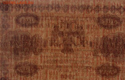 100 руб. 1918 без перегибов до 20.02 - IMG_8536.JPG
