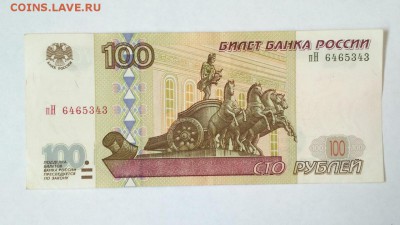  2001 пН 6465343 до 22:00 20.02 - 100 рублей 1997 года модификация 2001 пН 6465343 1