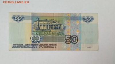 50 рублей 1997 года без модификации до 22:00 20.02 - 50 рублей 1997 года без модификации иэ 9763997 2