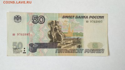 50 рублей 1997 года без модификации до 22:00 20.02 - 50 рублей 1997 года без модификации иэ 9763997 1