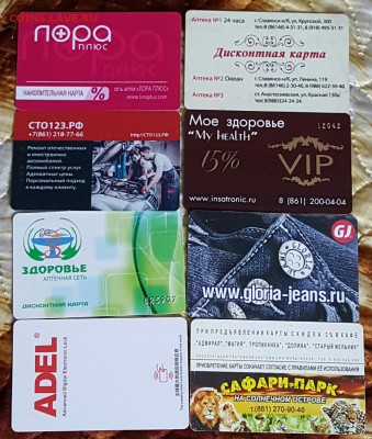 Дисконтные карты... 8 шт. До 19.02.2017 в 22.00 - 20170215_130410