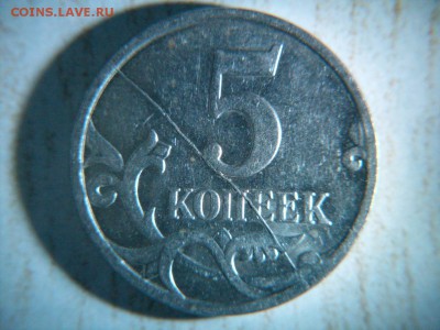 5 коп 2007 м  "полный раскол" - SDC12802.JPG