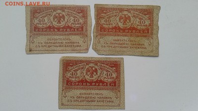 казначейский знак 40 рублей-оценить.благодарю. - 20170215_111255_2_bestshot
