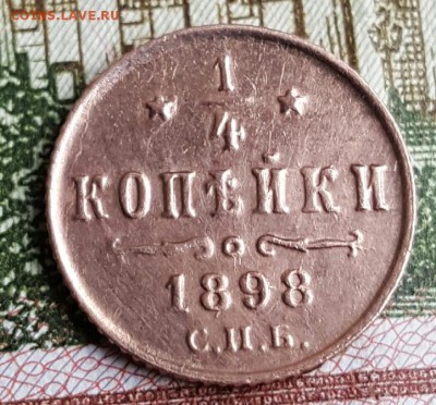 4 копейки 1898. С.П.Б. До 17.02.2017 в 22.22 - 20170215_134023