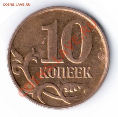 10 копеек 2009 м непрочекан? - Бан 2