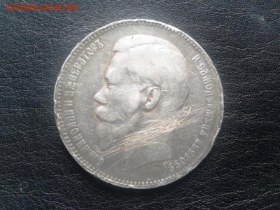 1 рубль 1897 года. - 2017-02-15 14.01.08