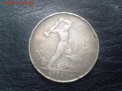 50 копеек 1924 года. - 2017-02-15 14.04.18