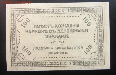 100 руб 1920 Чита без перегибов до 20.02 - IMG_8509.JPG