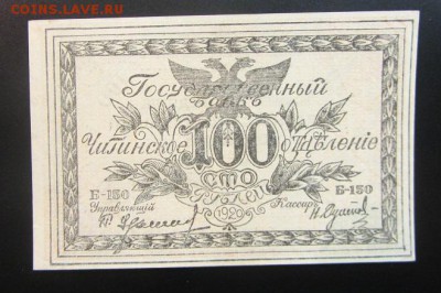 100 руб 1920 Чита без перегибов до 20.02 - IMG_8508.JPG