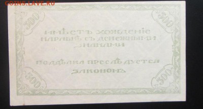 500 руб. 1920 Чита без перегибов до 20.02 - IMG_8513.JPG