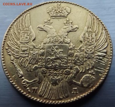5 Рублей 1834 до 17.02.17 22-30 МСК - DSCF0102.JPG