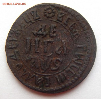 Денга 1706 на оценку. - DSCN6920.JPG