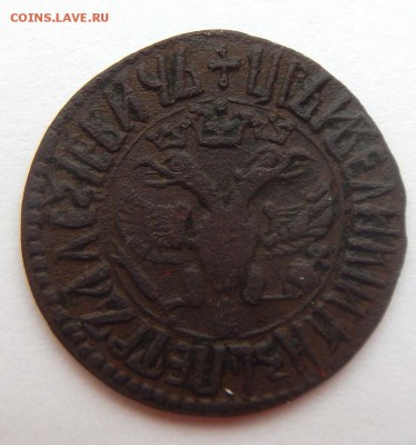 Денга 1706 на оценку. - DSCN6921.JPG