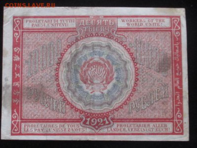 10000 рублей 1921 до 17.02.17 г - IMG_2217.JPG