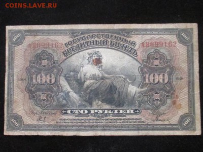 100 рублей 1918 до 17.02.17 г - IMG_2218.JPG