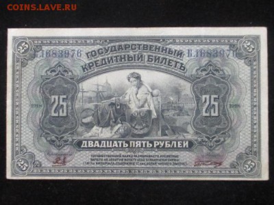 25 рублей 1918 до 17.02.17 г - IMG_2220.JPG