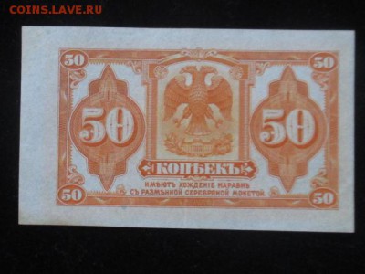 50 копеек 1918 до 17.02.17 г - IMG_2229.JPG