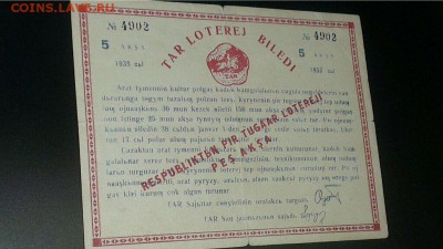 Лотерейный Билет Тыва 1938 г 5 АКСА - IMG_7097-14-02-17-14-22
