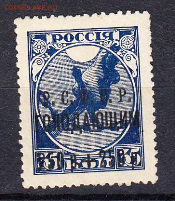 РСФСР 1922 1м надп голодающим - 132
