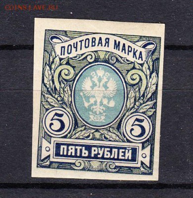 Россия 1917 -191м 5р - 135