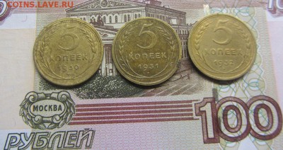 5 копеек 1930,31,32 до 20.02 - IMG_8574.JPG