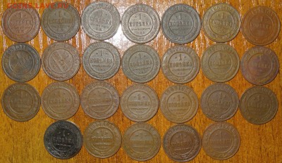 1 копейка РИ погодовка 26 штук без повторов 1870-1916 - 1 коп-1