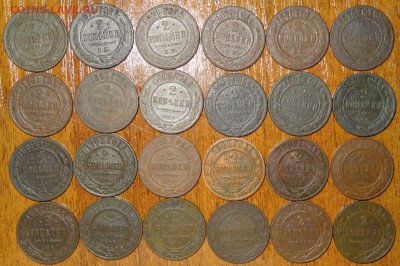 2 копейки РИ погодовка 24 штуки без повторов 1869-1916 - 2 коп-1