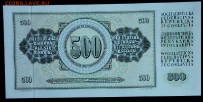 Югославия 500 динар 1978 unc до 20.02.17. 22:00 мск - Югославия 500 динар 1978-1