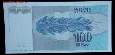 Югославия 100 динар 1992 unc до 20.02.17. 22:00 мск - Югославия 100 динар 1992-1