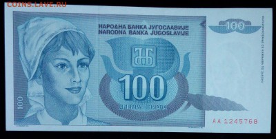 Югославия 100 динар 1992 unc до 20.02.17. 22:00 мск - Югославия 100 динар 1992-2