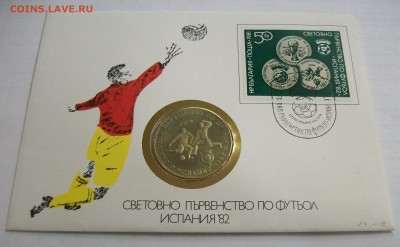 КПД Болгария 5 лев 1980 Чемпионат Мира по футболу 1982 - 100_7148