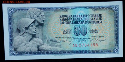 Югославия 50 динар 1968 unc до 20.02.17. 22:00 мск - Югославия 50 динар 1968-2