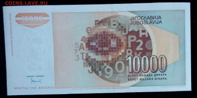 Югославия 10.000 динар 1992 unc 20.02.17. 22:00 мск - Югославия 10.000 динар 1992-1