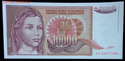 Югославия 10.000 динар 1992 unc 20.02.17. 22:00 мск - Югославия 10.000 динар 1992-2