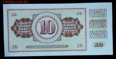 Югославия 10 динар 1978 unc до 20.02.17. 22:00 мск - Югославия 10 динар 1978-1