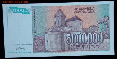 Югославия 5000000 динар 1993 unc до 20.02.17. 22:00 мск - Югославия 5000000 динар 1993-1