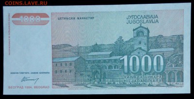 Югославия 1000 динар 1994 unc до 20.02.17. 22:00 мск - Югославия 1000 динар 1994-1