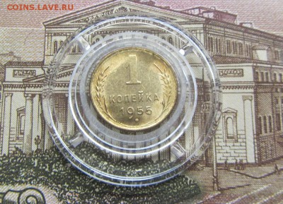 1 копейка 1955 блеск до 20.02 - IMG_8592.JPG