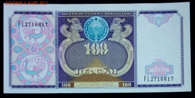 Узбекистан  100 сум 1994  unc до 20.02.17. 22:00 мск - Узбекистан  100 сум 1994-2