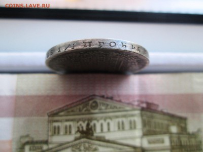Полтина 1831.Определение подлинности. - IMG_0939.JPG