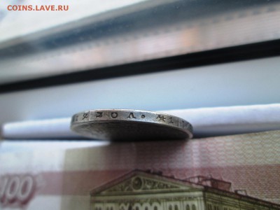 Полтина 1831.Определение подлинности. - IMG_0943.JPG